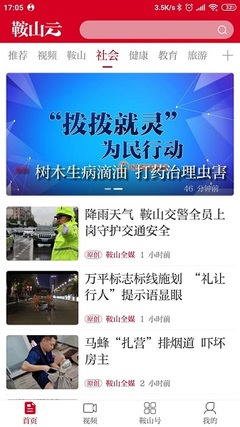 鞍山云軟件 賦能互聯網新聞信息服務新生態