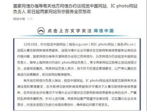 視覺中國再遭約談服務(wù)暫停，“版權(quán)門”后風(fēng)波不斷，互聯(lián)網(wǎng)信息服務(wù)監(jiān)管趨嚴(yán)